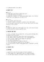 [몸가짐]공중생활예절, 모임장소예절의 올바른 몸가짐(바른 몸가짐), 통신예절, 직장생활예절의 올바른 몸가짐(바른 몸가짐), 출입예절의 올바른 몸가짐(바른 몸가짐), 회의예절 올바른 몸가짐(바른 몸가짐) 분석-12