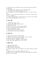 [몸가짐]공중생활예절, 모임장소예절의 올바른 몸가짐(바른 몸가짐), 통신예절, 직장생활예절의 올바른 몸가짐(바른 몸가짐), 출입예절의 올바른 몸가짐(바른 몸가짐), 회의예절 올바른 몸가짐(바른 몸가짐) 분석-13