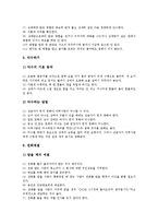 [몸가짐]공중생활예절, 모임장소예절의 올바른 몸가짐(바른 몸가짐), 통신예절, 직장생활예절의 올바른 몸가짐(바른 몸가짐), 출입예절의 올바른 몸가짐(바른 몸가짐), 회의예절 올바른 몸가짐(바른 몸가짐) 분석-14