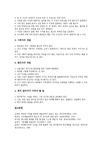 [몸가짐]공중생활예절, 모임장소예절의 올바른 몸가짐(바른 몸가짐), 통신예절, 직장생활예절의 올바른 몸가짐(바른 몸가짐), 출입예절의 올바른 몸가짐(바른 몸가짐), 회의예절 올바른 몸가짐(바른 몸가짐) 분석-16