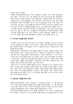[기본자세(기본마음가짐)]교사, 특수교육보조원의 기본자세(기본마음가짐), 직장인, 회사원의 기본자세(기본마음가짐), 경영자(경영인), 보호관찰관의 기본자세(기본마음가짐), 기독교인의 기본자세(기본마음가짐)-3