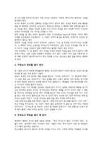 [기본자세(기본마음가짐)]교사, 특수교육보조원의 기본자세(기본마음가짐), 직장인, 회사원의 기본자세(기본마음가짐), 경영자(경영인), 보호관찰관의 기본자세(기본마음가짐), 기독교인의 기본자세(기본마음가짐)-4