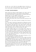 [기본자세(기본마음가짐)]교사, 특수교육보조원의 기본자세(기본마음가짐), 직장인, 회사원의 기본자세(기본마음가짐), 경영자(경영인), 보호관찰관의 기본자세(기본마음가짐), 기독교인의 기본자세(기본마음가짐)-8