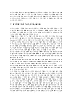 [기본자세(기본마음가짐)]교사, 특수교육보조원의 기본자세(기본마음가짐), 직장인, 회사원의 기본자세(기본마음가짐), 경영자(경영인), 보호관찰관의 기본자세(기본마음가짐), 기독교인의 기본자세(기본마음가짐)-9