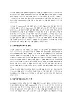 [기본자세(기본마음가짐)]교사, 특수교육보조원의 기본자세(기본마음가짐), 직장인, 회사원의 기본자세(기본마음가짐), 경영자(경영인), 보호관찰관의 기본자세(기본마음가짐), 기독교인의 기본자세(기본마음가짐)-13