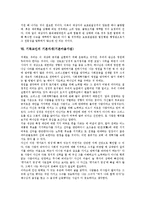 [기본자세(기본마음가짐)]교사, 특수교육보조원의 기본자세(기본마음가짐), 직장인, 회사원의 기본자세(기본마음가짐), 경영자(경영인), 보호관찰관의 기본자세(기본마음가짐), 기독교인의 기본자세(기본마음가짐)-14