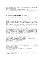[교훈이야기 교육자료 사례]교훈이야기 교육자료 사례1(활 잘 쏘는 거타지) ~ 교훈이야기 교육자료 사례5(새끼 한토막), 교훈이야기 교육자료 사례6(휴식 끝 잠수) ~ 교훈이야기 교육자료 사례11(자아성찰이야기)-3