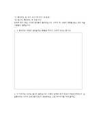[교훈이야기 교육자료 사례]교훈이야기 교육자료 사례1(활 잘 쏘는 거타지) ~ 교훈이야기 교육자료 사례5(새끼 한토막), 교훈이야기 교육자료 사례6(휴식 끝 잠수) ~ 교훈이야기 교육자료 사례11(자아성찰이야기)-8