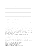 [교훈이야기 교육자료 사례]교훈이야기 교육자료 사례1(활 잘 쏘는 거타지) ~ 교훈이야기 교육자료 사례5(새끼 한토막), 교훈이야기 교육자료 사례6(휴식 끝 잠수) ~ 교훈이야기 교육자료 사례11(자아성찰이야기)-9