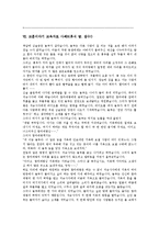 [교훈이야기 교육자료 사례]교훈이야기 교육자료 사례1(활 잘 쏘는 거타지) ~ 교훈이야기 교육자료 사례5(새끼 한토막), 교훈이야기 교육자료 사례6(휴식 끝 잠수) ~ 교훈이야기 교육자료 사례11(자아성찰이야기)-13