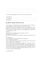 [교훈이야기 교육자료 사례]교훈이야기 교육자료 사례1(활 잘 쏘는 거타지) ~ 교훈이야기 교육자료 사례5(새끼 한토막), 교훈이야기 교육자료 사례6(휴식 끝 잠수) ~ 교훈이야기 교육자료 사례11(자아성찰이야기)-15