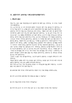 [교훈이야기 교육자료 사례]교훈이야기 교육자료 사례1(활 잘 쏘는 거타지) ~ 교훈이야기 교육자료 사례5(새끼 한토막), 교훈이야기 교육자료 사례6(휴식 끝 잠수) ~ 교훈이야기 교육자료 사례11(자아성찰이야기)-19
