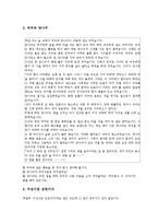 [교훈이야기 교육자료 사례]교훈이야기 교육자료 사례1(활 잘 쏘는 거타지) ~ 교훈이야기 교육자료 사례5(새끼 한토막), 교훈이야기 교육자료 사례6(휴식 끝 잠수) ~ 교훈이야기 교육자료 사례11(자아성찰이야기)-20