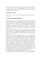 [군축(군비축소)]군축(군비축소)의 검증방식, 제네바의 군축위원회(군비축소위원회), 국제연합(UN)의 군축위원회(군비축소위원회), 한국의 군축협상(군비축소협상), 유럽의 군축협상(군비축소협상) 분석-4
