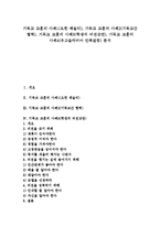[기독교 교훈 사례][요한 웨슬리][기독교간 협력]기독교 교훈의 사례1(요한 웨슬리), 기독교 교훈의 사례2(기독교간 협력), 기독교 교훈의 사례3(학생의 비전강연), 기독교 교훈의 사례4(유고슬라비아 민족갈등)-1