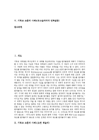 [기독교 교훈 사례][요한 웨슬리][기독교간 협력]기독교 교훈의 사례1(요한 웨슬리), 기독교 교훈의 사례2(기독교간 협력), 기독교 교훈의 사례3(학생의 비전강연), 기독교 교훈의 사례4(유고슬라비아 민족갈등)-2