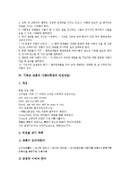[기독교 교훈 사례][요한 웨슬리][기독교간 협력]기독교 교훈의 사례1(요한 웨슬리), 기독교 교훈의 사례2(기독교간 협력), 기독교 교훈의 사례3(학생의 비전강연), 기독교 교훈의 사례4(유고슬라비아 민족갈등)-6
