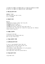 [기독교 교훈 사례][요한 웨슬리][기독교간 협력]기독교 교훈의 사례1(요한 웨슬리), 기독교 교훈의 사례2(기독교간 협력), 기독교 교훈의 사례3(학생의 비전강연), 기독교 교훈의 사례4(유고슬라비아 민족갈등)-8