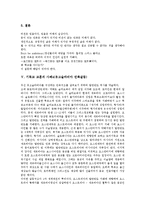 [기독교 교훈 사례][요한 웨슬리][기독교간 협력]기독교 교훈의 사례1(요한 웨슬리), 기독교 교훈의 사례2(기독교간 협력), 기독교 교훈의 사례3(학생의 비전강연), 기독교 교훈의 사례4(유고슬라비아 민족갈등)-9