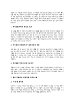 [설문조사결과][기업경영자(기업경영인)][기업구성원][제3자물류]기업경영자(기업경영인)의 설문조사결과, 기업구성원의 설문조사결과, 제조물책임법(PL법)의 설문조사결과, 제3자물류(3PL)의 설문조사결과 분석-7