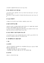 [설문조사결과][기업경영자(기업경영인)][기업구성원][제3자물류]기업경영자(기업경영인)의 설문조사결과, 기업구성원의 설문조사결과, 제조물책임법(PL법)의 설문조사결과, 제3자물류(3PL)의 설문조사결과 분석-13