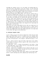 [내러티브][내러티브 의미][내러티브 구조][내러티브 유추][내러티브 추론][내러티브 구조주의 서사학]내러티브의 의미, 내러티브의 구조, 내러티브의 유추, 내러티브의 추론, 내러티브의 구조주의 서사학 분석-8