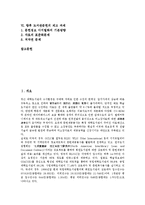 [도서관문헌][도서관문헌 구성][도서관문헌 검색방법][저자기호법][서비스평가]도서관문헌의 구성, 도서관문헌의 검색방법, 도서관문헌의 저자기호법, 도서관문헌의 서비스평가, 향후 도서관문헌의 제고 과제 분석-2