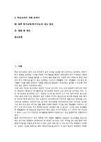 [독서지도]독서지도(독서교육)의 개념, 필요성, 독서지도(독서교육)의 원리, 독서지도(독서교육)의 유의점, 독서지도(독서교육)의 기대효과, 독서지도(독서교육)의 현황, 향후 독서교육(독서지도)의 제고 방안 분석-2
