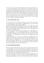 [독서지도]독서지도(독서교육)의 개념, 필요성, 독서지도(독서교육)의 원리, 독서지도(독서교육)의 유의점, 독서지도(독서교육)의 기대효과, 독서지도(독서교육)의 현황, 향후 독서교육(독서지도)의 제고 방안 분석-3