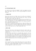 [독서지도]독서지도(독서교육)의 개념, 필요성, 독서지도(독서교육)의 원리, 독서지도(독서교육)의 유의점, 독서지도(독서교육)의 기대효과, 독서지도(독서교육)의 현황, 향후 독서교육(독서지도)의 제고 방안 분석-4