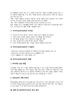 [독서지도]독서지도(독서교육)의 개념, 필요성, 독서지도(독서교육)의 원리, 독서지도(독서교육)의 유의점, 독서지도(독서교육)의 기대효과, 독서지도(독서교육)의 현황, 향후 독서교육(독서지도)의 제고 방안 분석-6