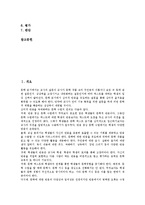 [독자반응(독자반응이론)]독자반응(독자반응이론)의 개념, 독자반응(독자반응이론)의 유형, 독자반응(독자반응이론)의 역사, 독자반응(독자반응이론)의 교육원리, 독자반응(독자반응이론)의 관련용어 분석(독자반응)-2