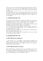 [독자반응(독자반응이론)]독자반응(독자반응이론)의 개념, 독자반응(독자반응이론)의 유형, 독자반응(독자반응이론)의 역사, 독자반응(독자반응이론)의 교육원리, 독자반응(독자반응이론)의 관련용어 분석(독자반응)-3