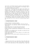 [독자반응(독자반응이론)]독자반응(독자반응이론)의 개념, 독자반응(독자반응이론)의 유형, 독자반응(독자반응이론)의 역사, 독자반응(독자반응이론)의 교육원리, 독자반응(독자반응이론)의 관련용어 분석(독자반응)-5