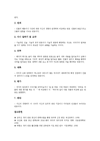 [독자반응(독자반응이론)]독자반응(독자반응이론)의 개념, 독자반응(독자반응이론)의 유형, 독자반응(독자반응이론)의 역사, 독자반응(독자반응이론)의 교육원리, 독자반응(독자반응이론)의 관련용어 분석(독자반응)-6