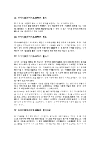 [동작치료(동작치료교육)]동작치료(동작치료교육)의 정의, 동작치료(동작치료교육)의 목표, 동작치료(동작치료교육)의 필요성, 동작치료(동작치료교육)의 연구사례, 동작치료(동작치료교육)의 교육방법 분석-3