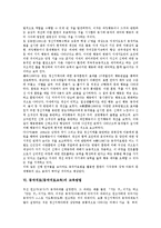 [동작치료(동작치료교육)]동작치료(동작치료교육)의 정의, 동작치료(동작치료교육)의 목표, 동작치료(동작치료교육)의 필요성, 동작치료(동작치료교육)의 연구사례, 동작치료(동작치료교육)의 교육방법 분석-4