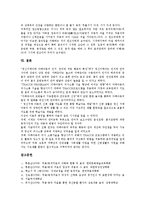 [동작치료(동작치료교육)]동작치료(동작치료교육)의 정의, 동작치료(동작치료교육)의 목표, 동작치료(동작치료교육)의 필요성, 동작치료(동작치료교육)의 연구사례, 동작치료(동작치료교육)의 교육방법 분석-5