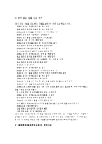 [동작훈련]동작훈련(동작훈련교육)과 상지동작, 동작훈련(동작훈련교육)과 지각동작, 동작훈련(동작훈련교육)과 의복착탈의동작, 동작훈련(동작훈련교육)의 연구사례, 동작훈련(동작훈련교육)의 기대효과 분석-8