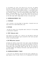 [동작훈련]동작훈련교육(동작훈련)의 이론, 동작훈련교육(동작훈련)의 기대효과, 쓰기, 의복착탈 동작훈련교육(동작훈련), 수영, 지각 동작훈련교육(동작훈련), 레크레이션(레크리에이션) 동작훈련교육(동작훈련)-3