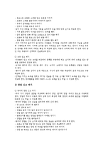 [동작훈련]동작훈련교육(동작훈련)의 이론, 동작훈련교육(동작훈련)의 기대효과, 쓰기, 의복착탈 동작훈련교육(동작훈련), 수영, 지각 동작훈련교육(동작훈련), 레크레이션(레크리에이션) 동작훈련교육(동작훈련)-8