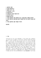[마음을 움직이는 방법][관심][판단][성실][소통][질문]마음을 움직이는 방법1(관심), 마음을 움직이는 방법2(판단), 마음을 움직이는 방법3(성실), 마음을 움직이는 방법4(소통), 마음을 움직이는 방법5(질문) 분석-2