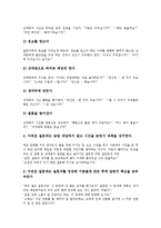 [마음을 움직이는 방법][관심][판단][성실][소통][질문]마음을 움직이는 방법1(관심), 마음을 움직이는 방법2(판단), 마음을 움직이는 방법3(성실), 마음을 움직이는 방법4(소통), 마음을 움직이는 방법5(질문) 분석-9