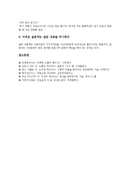 [마음을 움직이는 방법][관심][판단][성실][소통][질문]마음을 움직이는 방법1(관심), 마음을 움직이는 방법2(판단), 마음을 움직이는 방법3(성실), 마음을 움직이는 방법4(소통), 마음을 움직이는 방법5(질문) 분석-10
