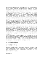 [문헌정보학]문헌정보학의 교육영역, 문헌정보학의 교육과정, 문헌정보학의 명칭변경, 문헌정보학의 미래도서관, 문헌정보학의 패러다임, 문헌정보학의 쟁점, 향후 문헌정보학의 개선 방안, 문헌정보학의 시사점-8