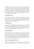 [문헌정보학]문헌정보학의 교육영역, 문헌정보학의 교육과정, 문헌정보학의 명칭변경, 문헌정보학의 미래도서관, 문헌정보학의 패러다임, 문헌정보학의 쟁점, 향후 문헌정보학의 개선 방안, 문헌정보학의 시사점-9