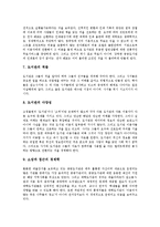 [문헌정보학]문헌정보학의 교육영역, 문헌정보학의 교육과정, 문헌정보학의 명칭변경, 문헌정보학의 미래도서관, 문헌정보학의 패러다임, 문헌정보학의 쟁점, 향후 문헌정보학의 개선 방안, 문헌정보학의 시사점-10