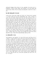 [문헌정보학]문헌정보학의 교육영역, 문헌정보학의 교육과정, 문헌정보학의 명칭변경, 문헌정보학의 미래도서관, 문헌정보학의 패러다임, 문헌정보학의 쟁점, 향후 문헌정보학의 개선 방안, 문헌정보학의 시사점-14