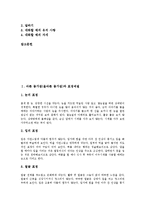 [바른 몸가짐]바른 몸가짐(올바른 몸가짐)과 표정예절, 인사예절, 바른 몸가짐(올바른 몸가짐)과 자세예절, 옷차림예절, 바른 몸가짐(올바른 몸가짐)과 식사예절, 바른 몸가짐(올바른 몸가짐)과 대화예절 분석-3