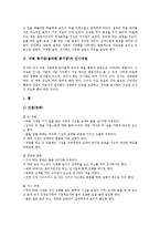 [바른 몸가짐]바른 몸가짐(올바른 몸가짐)과 표정예절, 인사예절, 바른 몸가짐(올바른 몸가짐)과 자세예절, 옷차림예절, 바른 몸가짐(올바른 몸가짐)과 식사예절, 바른 몸가짐(올바른 몸가짐)과 대화예절 분석-4